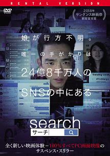 サーチ/search
