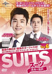 ＳＵＩＴＳ／スーツ～運命の選択～Ｖｏｌ．６