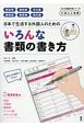 日本で生活する外国人のためのいろんな書類の書き方　にほんご宝箱