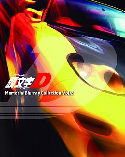 頭文字［イニシャル］D　Memorial　Blu－ray　Collection　Vol．2