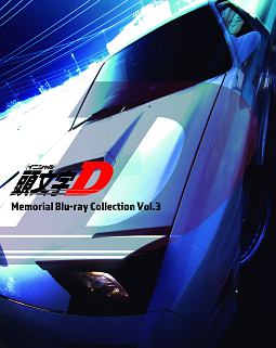 頭文字［イニシャル］D　Memorial　Blu－ray　Collection　Vol．3