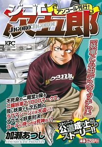 ギャングキング 伝説のジミーvs ピンコ 編 柳内大樹の漫画 コミック Tsutaya ツタヤ