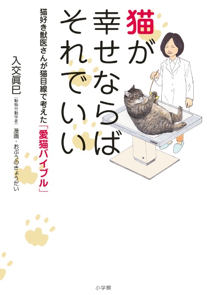 幸せになりたければねこと暮らしなさい | 樺木宏の本・情報誌 - Tsutaya/ツタヤ