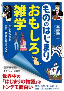 時間を忘れるほど面白い 雑学の本 竹内均の小説 Tsutaya ツタヤ