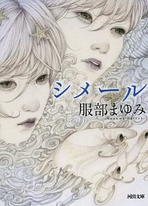 最後の楽園 服部まゆみ全短編集/服部まゆみ - 販売書籍｜TSUTAYA