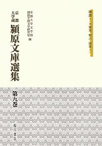 京都大学蔵　潁原文庫選集　雑書１（大雑書・暦占・随筆１）