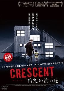 Crescent 冷たい海の底 映画の動画 Dvd Tsutaya ツタヤ 枚方 T Site