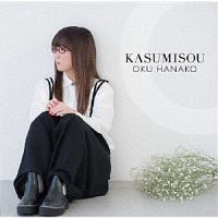 奥華子ALL TIME BEST 15th Anniversary 875BOX(BD付)/奥華子 - 販売CD