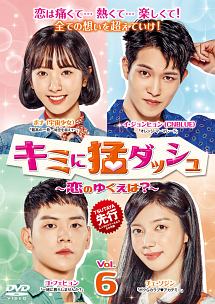 キミに猛ダッシュ～恋のゆくえは?～のサムネイル画像