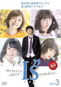 I”s / アイズ Vol.3