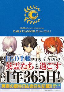 FGO手帳 2019.4-2020.3
