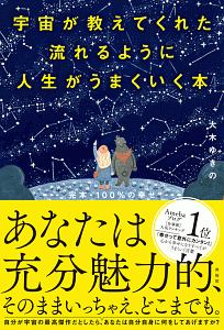 幸せなことしか起こらなくなる48の魔法 大木ゆきのの小説 Tsutaya ツタヤ