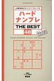 ハードナンプレ　THE　BEST(48)