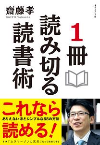 １冊読み切る読書術