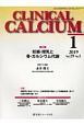 CLINICAL　CALCIUM　29－1　2019．1　特集：妊娠・授乳と骨・カルシウム代謝