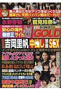 実話ナックルズＧＯＬＤ