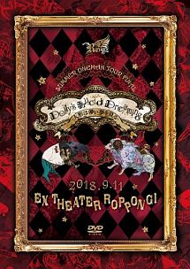 Royz　SUMMER　ONEMAN　TOUR　『Dolly’s　Lucid　Dreaming－人形は儚い夢を見る－』〜2018．09．11　EX　THEATER　ROPPONGI〜