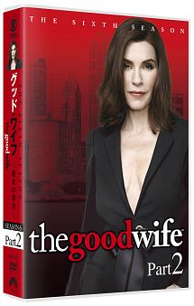 グッド・ワイフ　彼女の評決　シーズン6　DVD－BOX　Part2