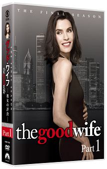 グッド・ワイフ　彼女の評決　ファイナル・シーズン　DVD－BOX　Part1