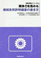 競争力を高める機械系特許明細書の書き方　知財実務シリーズ4