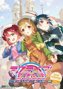 ラブライブ！サンシャイン！！　Ｔｈｅ　Ｓｃｈｏｏｌ　Ｉｄｏｌ　Ｍｏｖｉｅ　Ｏｖｅｒ　ｔｈｅ　Ｒａｉｎｂｏｗ　Ｃｏｍｉｃ　Ａｎｔｈｏｌｏｇｙ　１年生