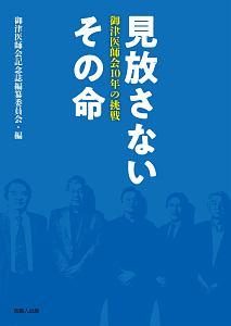 見放さないその命