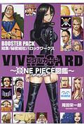 ＶＩＶＲＥ　ＣＡＲＤ～ＯＮＥ　ＰＩＥＣＥ図鑑～　ＢＯＯＳＴＥＲ　ＰＡＣＫ　結集！秘密結社バロック・ワークス