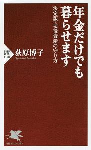 やってはいけない老後対策 大村大次郎の小説 Tsutaya ツタヤ