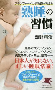 熟睡の習慣