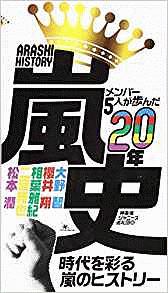 Zoom In 櫻井翔 ジャニーズ研究会の小説 Tsutaya ツタヤ
