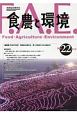 食農と環境　特集：平成29年度実践総合農学会第12回地方大会（輪島市）(22)