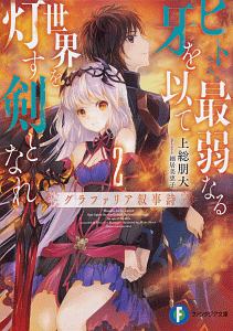 撃ち抜かれた戦場は そこで消えていろ 弾丸魔法とゴースト プログラム 上川景のライトノベル Tsutaya ツタヤ