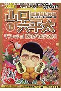 総務部総務課　山口六平太　リフレッシュ　睦月から始まる春！！