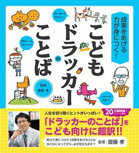 逆境に負けない力をつける こども菜根譚 齋藤孝の絵本 知育 Tsutaya ツタヤ