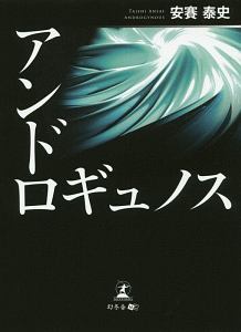 利根川りりかの実験室 ラボラトリー 長谷垣なるみの少女漫画 Bl Tsutaya ツタヤ