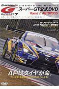 ＳＵＰＥＲ　ＧＴ　オフィシャルＤＶＤ　２０１８