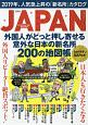 JAPAN　外国人がどっと押し寄せる　意外な日本の新名所200の地図帳