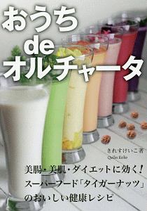 おうちｄｅオルチャータ