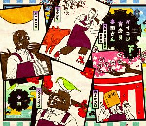 ガイコツ書店員 本田さん<アニメDVD付き特装版>