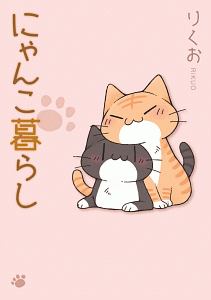 猫のきもちがわからない おしどりさやの小説 Tsutaya ツタヤ