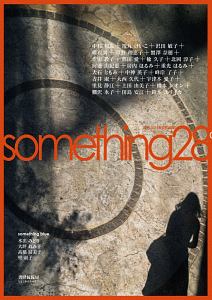 詩誌　ｓｏｍｅｔｈｉｎｇ２８