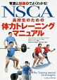 NSCA高校生のための体力トレーニングマニュアル