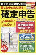 賢くお金を取り戻す！　確定申告　平成３１年３月１５日締切分　ダウンロード特典つき