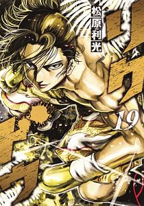 リクドウ（19）