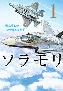 ソラモリ（1）