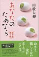 あなたのためなら　藍千堂菓子噺