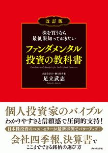 めちゃくちゃ売れてる株の雑誌ダイヤモンドzai ザイ が作った 株 入門 ダイヤモンド ザイ編集部の本 情報誌 Tsutaya ツタヤ