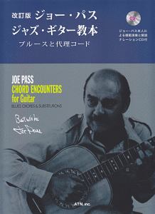 ジョー・パス ジャズ・ギター教本<改訂版>