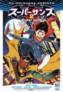 スーパーサンズ（2）