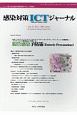 感染対策ICTジャーナル　14－1　特集：CDI・ノロウイルス感染症との戦い方　腸管感染予防策